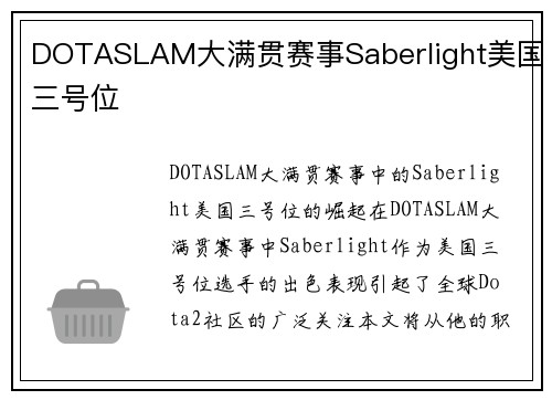 DOTASLAM大满贯赛事Saberlight美国三号位