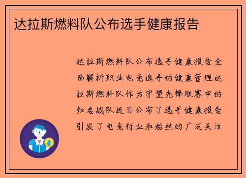 达拉斯燃料队公布选手健康报告