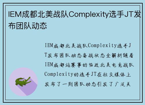 IEM成都北美战队Complexity选手JT发布团队动态