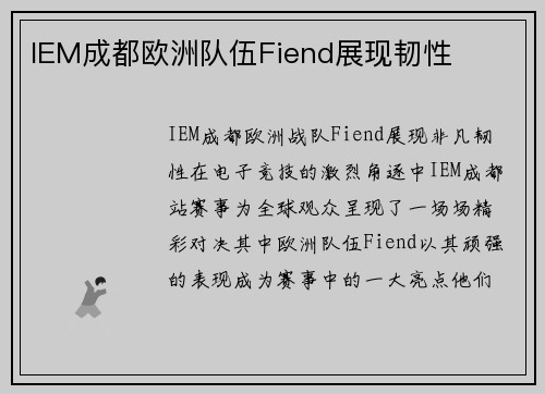 IEM成都欧洲队伍Fiend展现韧性